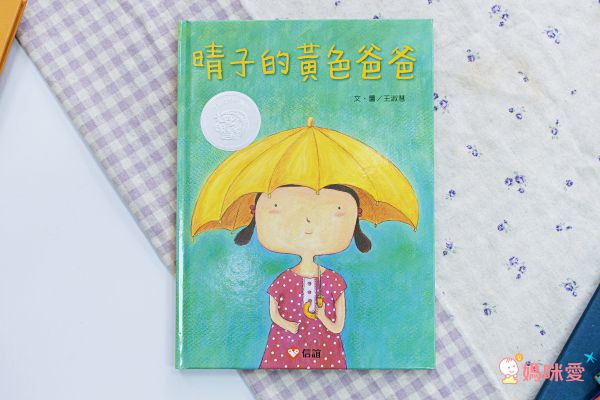 【上誼文化】爸爸我愛你❤父親情繪本大集合