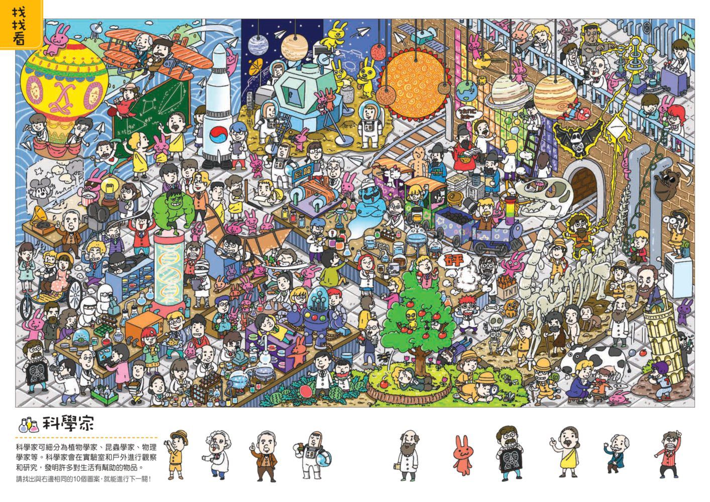 潛能開發找一找-6 探索各行各業