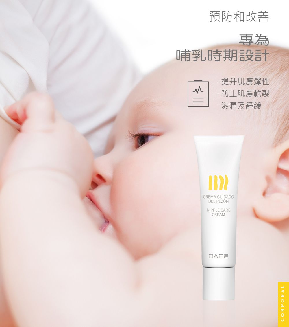 BABE 貝貝實驗室 - 羊脂膏