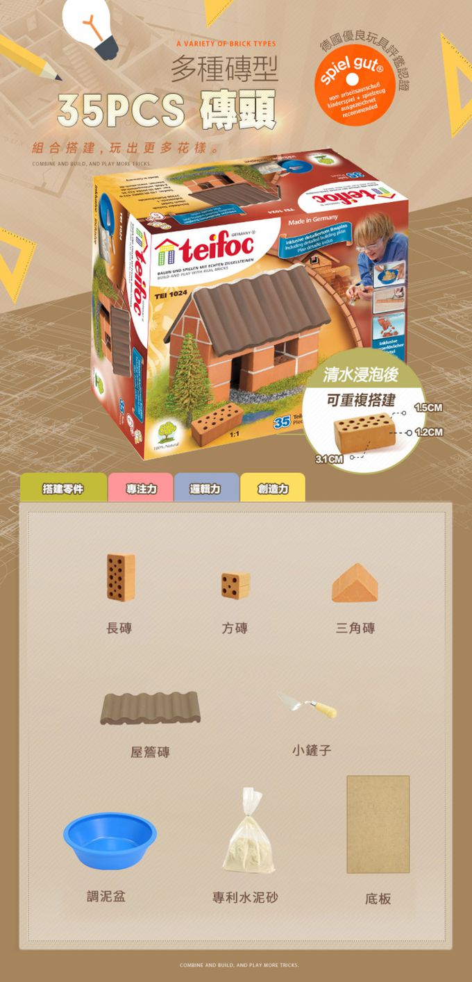 德國 teifoc - 益智磚塊建築玩具-小農舍-TEI1024