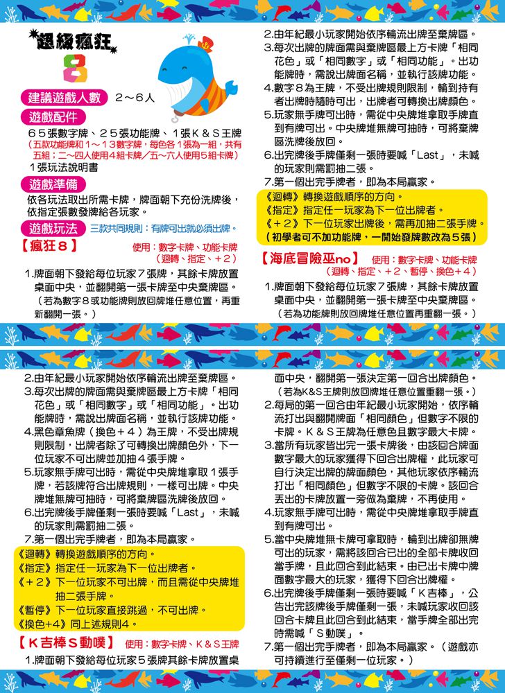 双美生活文創 - 暢銷桌遊大賞：玩桌遊讓我變聰明了-驚爆99+終極數字撲克+超級瘋狂8