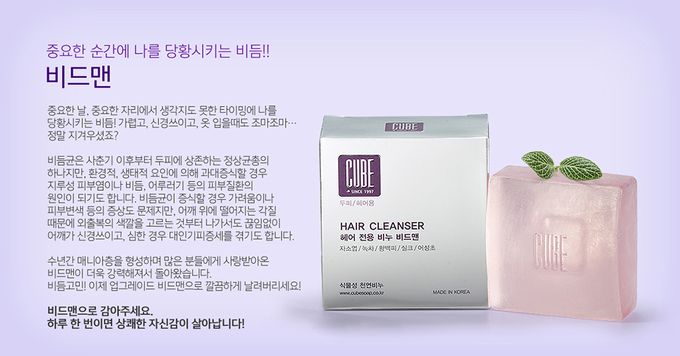 韓國CUBE - 專業頭皮髮根調理洗髮皂100g (附皂盒)
