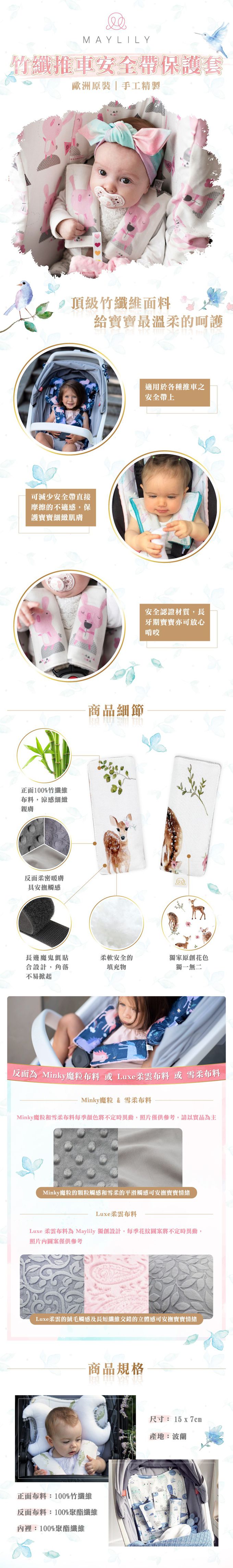 波蘭Maylily - 竹纖推車安全帶保護套-焦糖珍珠