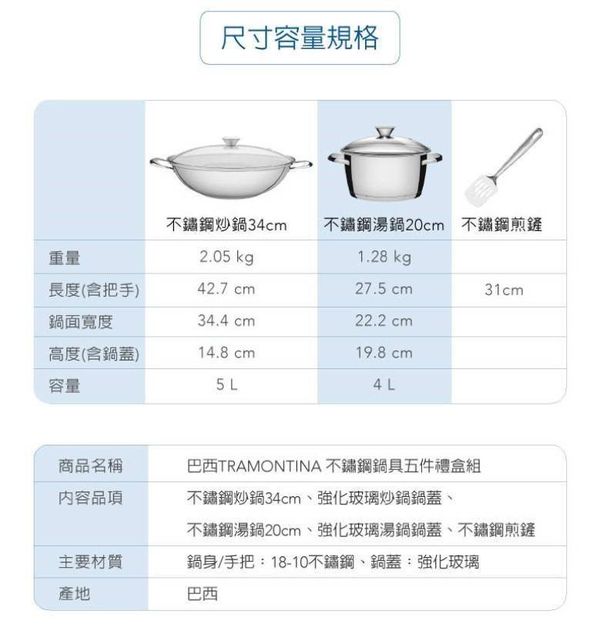 TRAMONTINA - 巴西百年品牌316不鏽鋼健康鍋具三件組 (34cm炒鍋附蓋+20cm湯鍋附蓋+不鏽鋼鍋鏟)