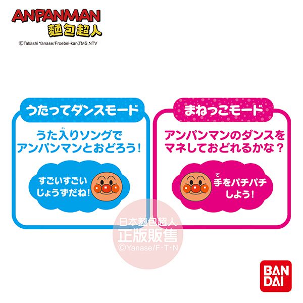 日本麵包超人 - 搖擺身體！節奏跳舞麵包超人娃娃
