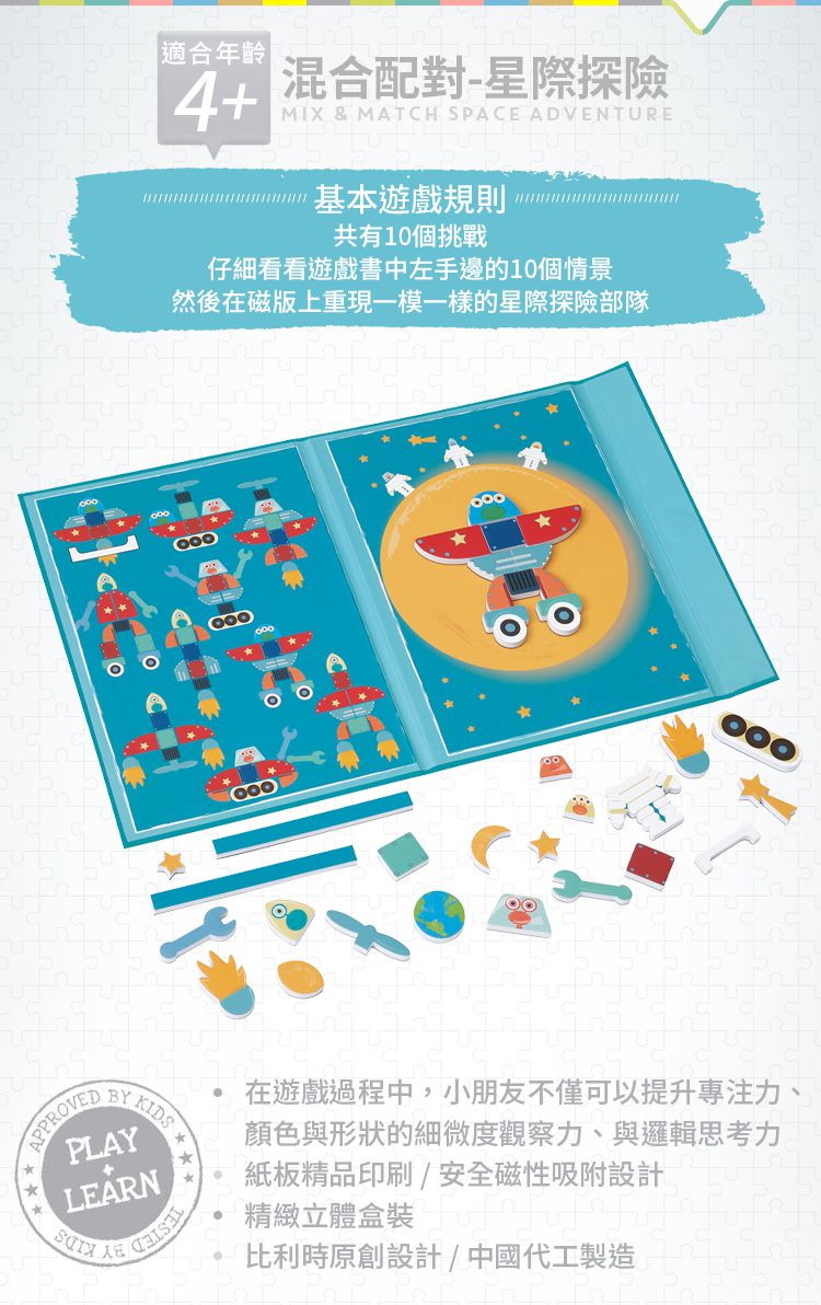 比利時 Scratch - 邏輯遊戲書-混合配對_星際探險