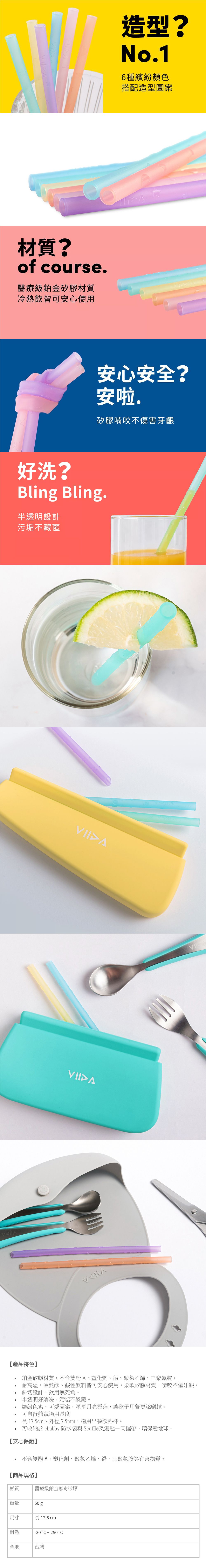 VIIDA - Joy環保矽膠吸管-一組六支:藍.綠.粉.黃.紫.橘色