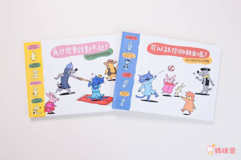 《快樂交朋友．培養好品德》套書組