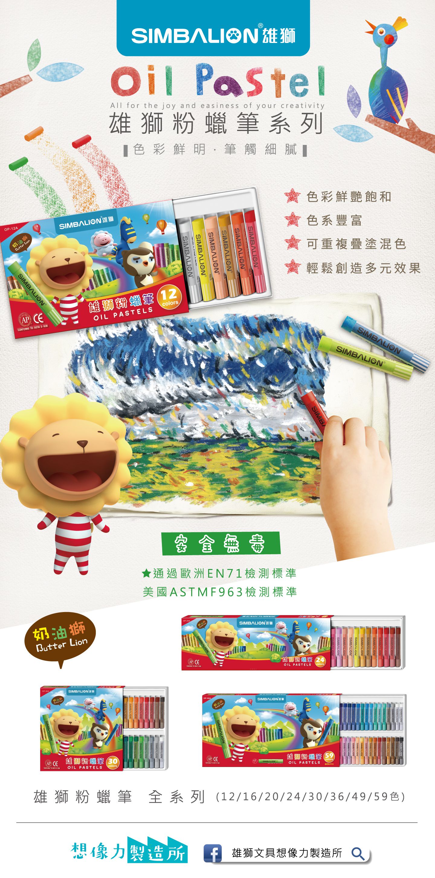 雄獅 SIMBALION - OP 雄獅粉蠟筆-24色