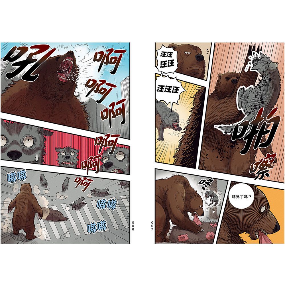 【漫畫】動物最強王圖鑑(1)（人類滅亡後的王者之爭）