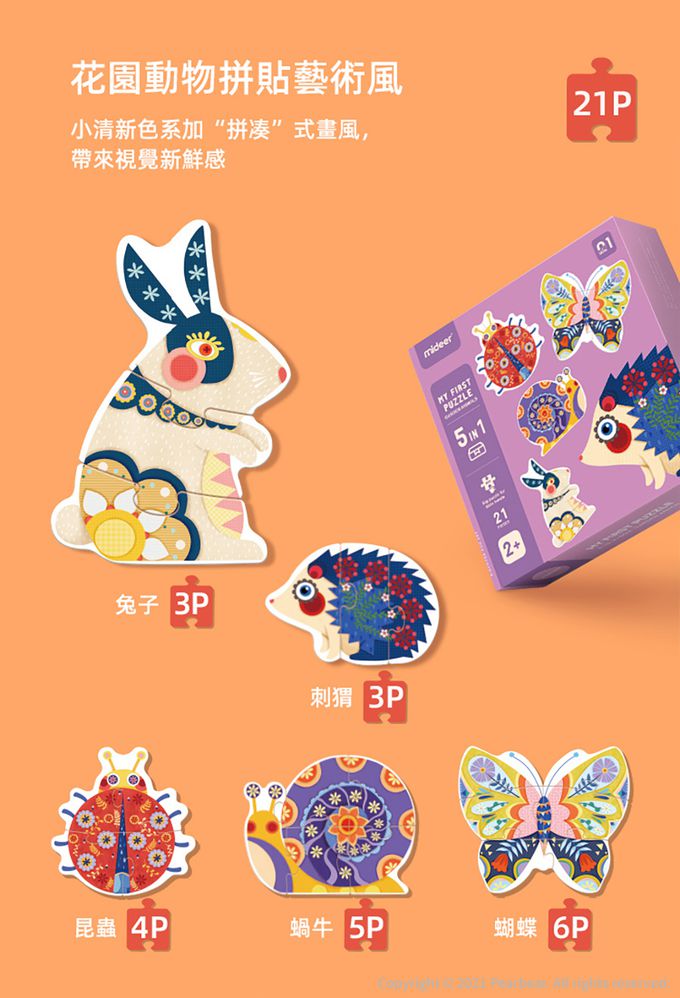 MiDeer - 六合一拼圖-動物