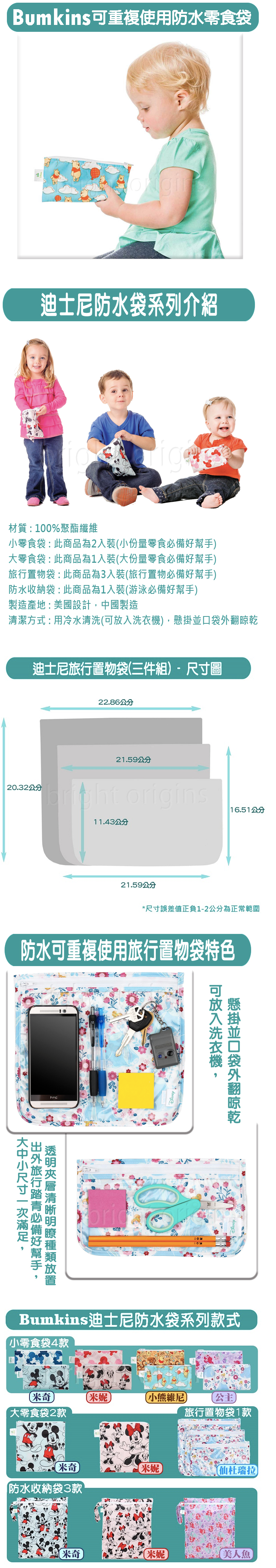 美國 Bumkins - 旅行置物袋-仙杜瑞拉