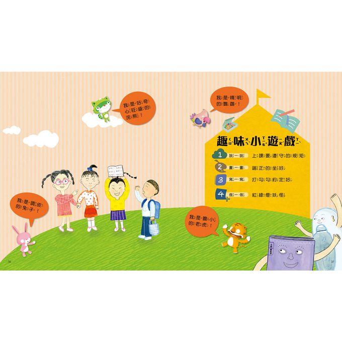 我愛上學：教室裡有紅綠燈妖怪！