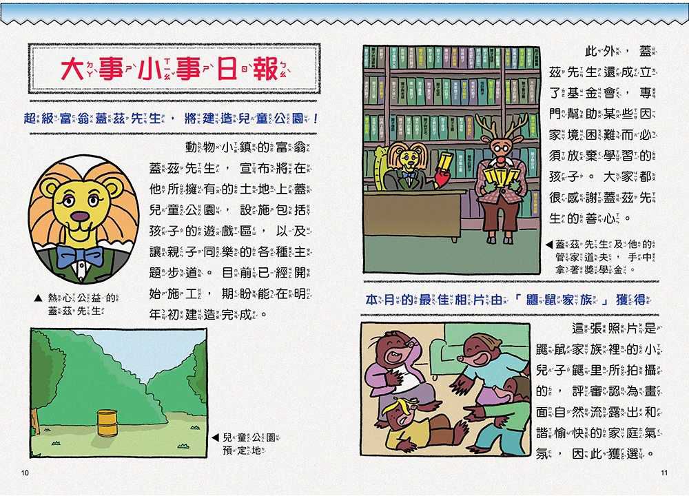 汪喵偵探2：鼴鼠家族的祕密