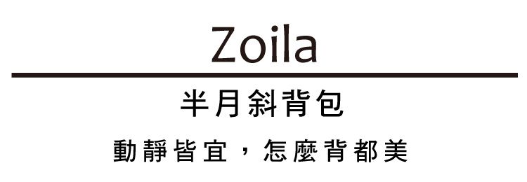 Zoila - 半月斜背包(經典黑)