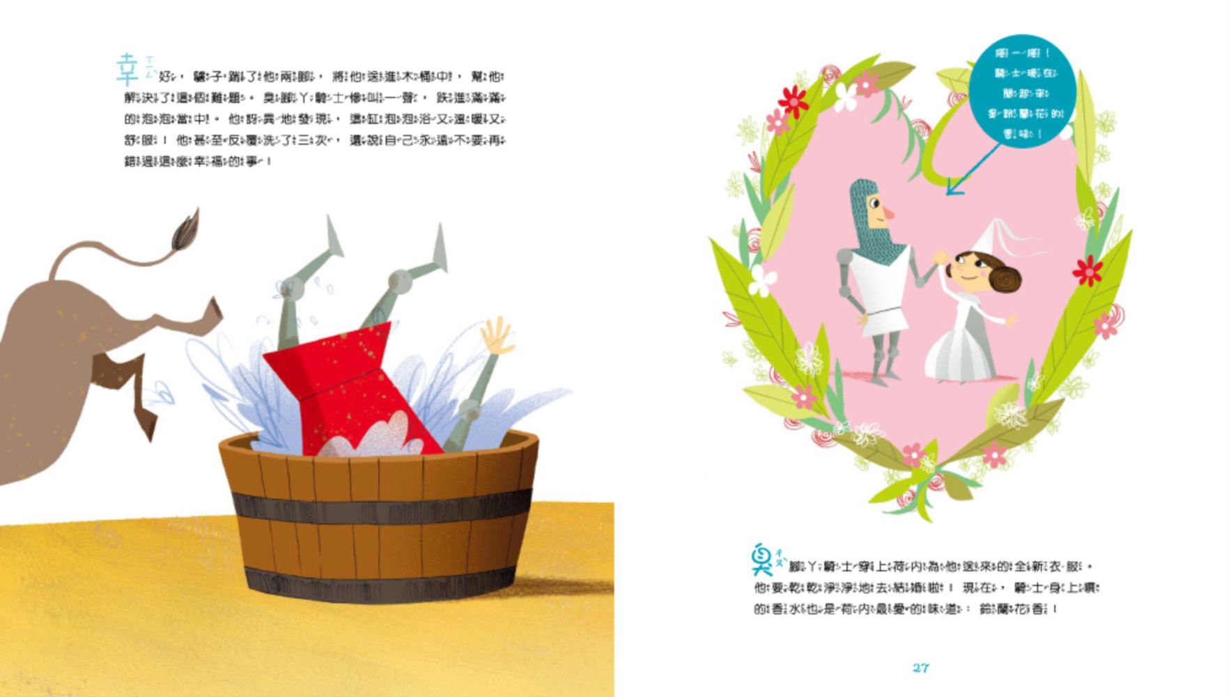 【聞一聞！有氣味的故事繪本】-6 臭腳丫騎士