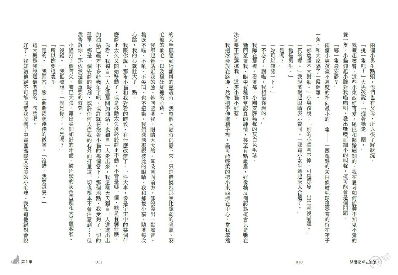 開著校車去流浪-平裝