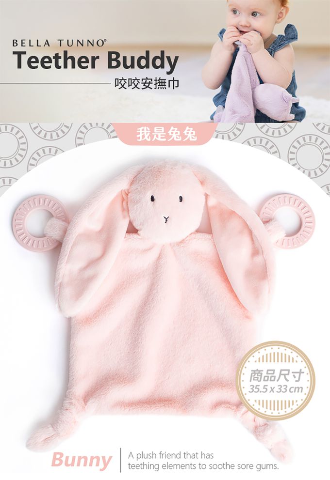 美國 BELLA TUNNO - 咬咬安撫巾-我是兔兔