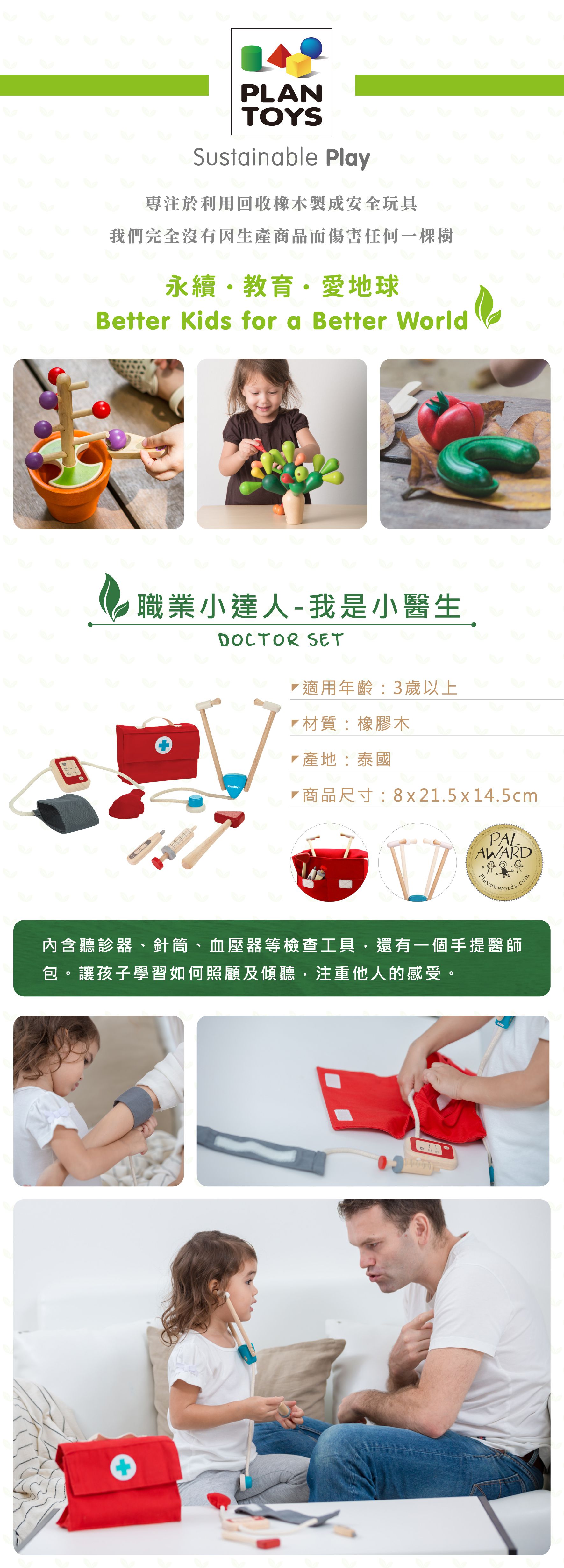 泰國 Plantoys - 職業小達人-我是小醫生