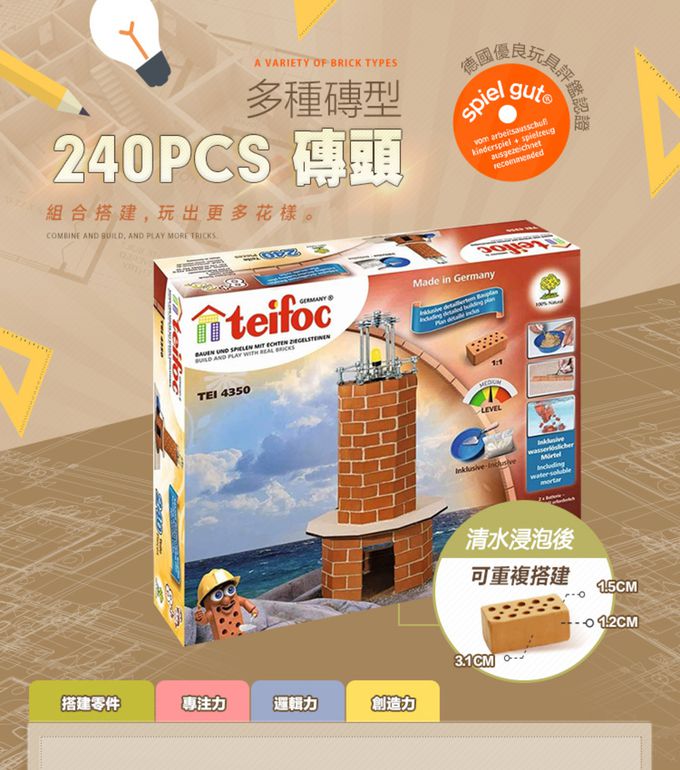 德國 teifoc - 益智磚塊建築玩具-燈塔-TEI4350