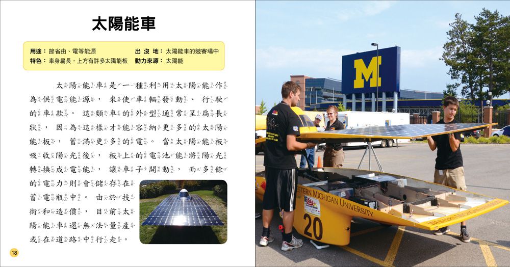 小百科圖鑑：特殊車小百科-精裝