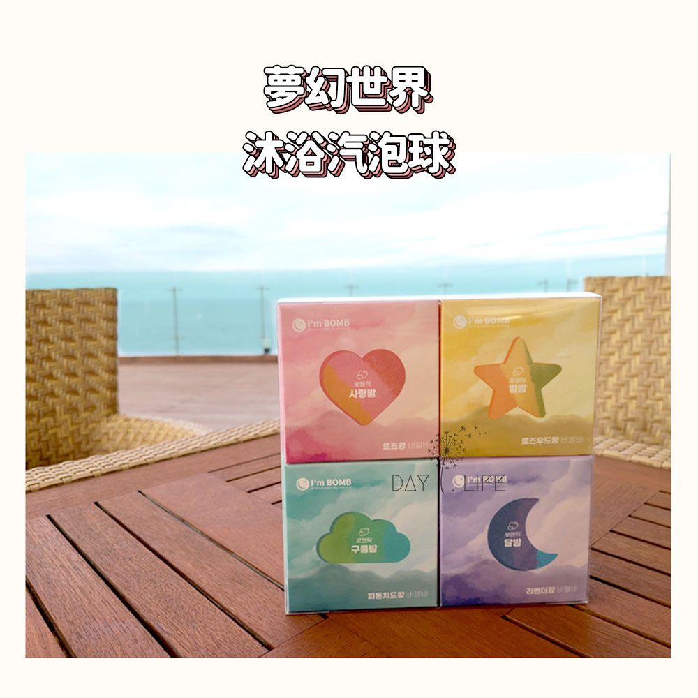 玩玩 Play - 韓國 I'm BOMB夢幻世界沐浴汽泡球-雲朵-約重120g