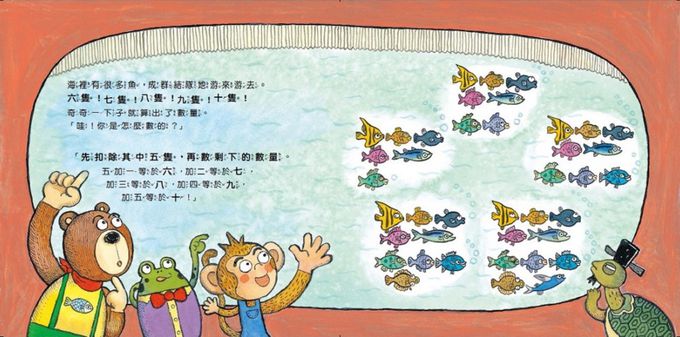 【數概念啟蒙繪本】繪數學幼兒園6：魚兒點點名，數到100–數數 (100까지 셀 수 있어! - 수 세기 )