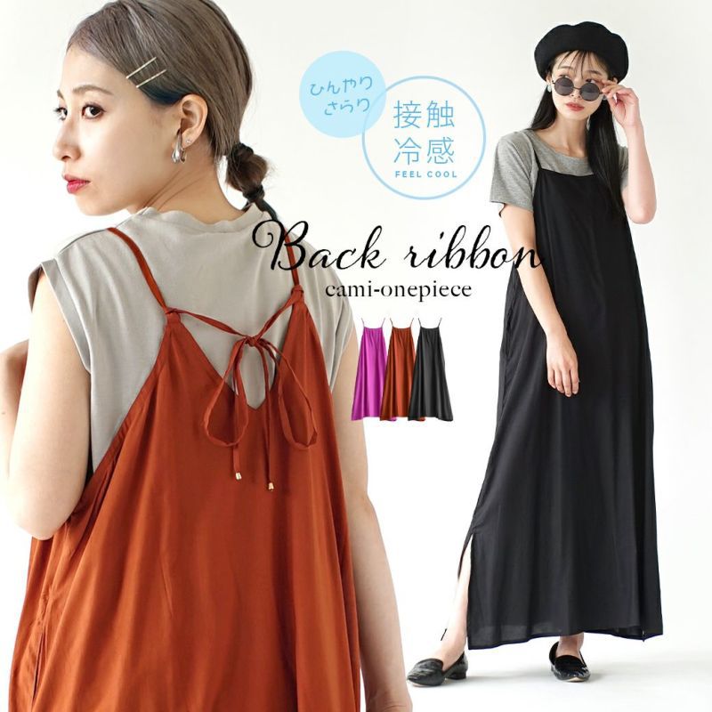 日本 zootie - 涼感機能 後綁帶垂墜感吊帶裙-肉桂棕