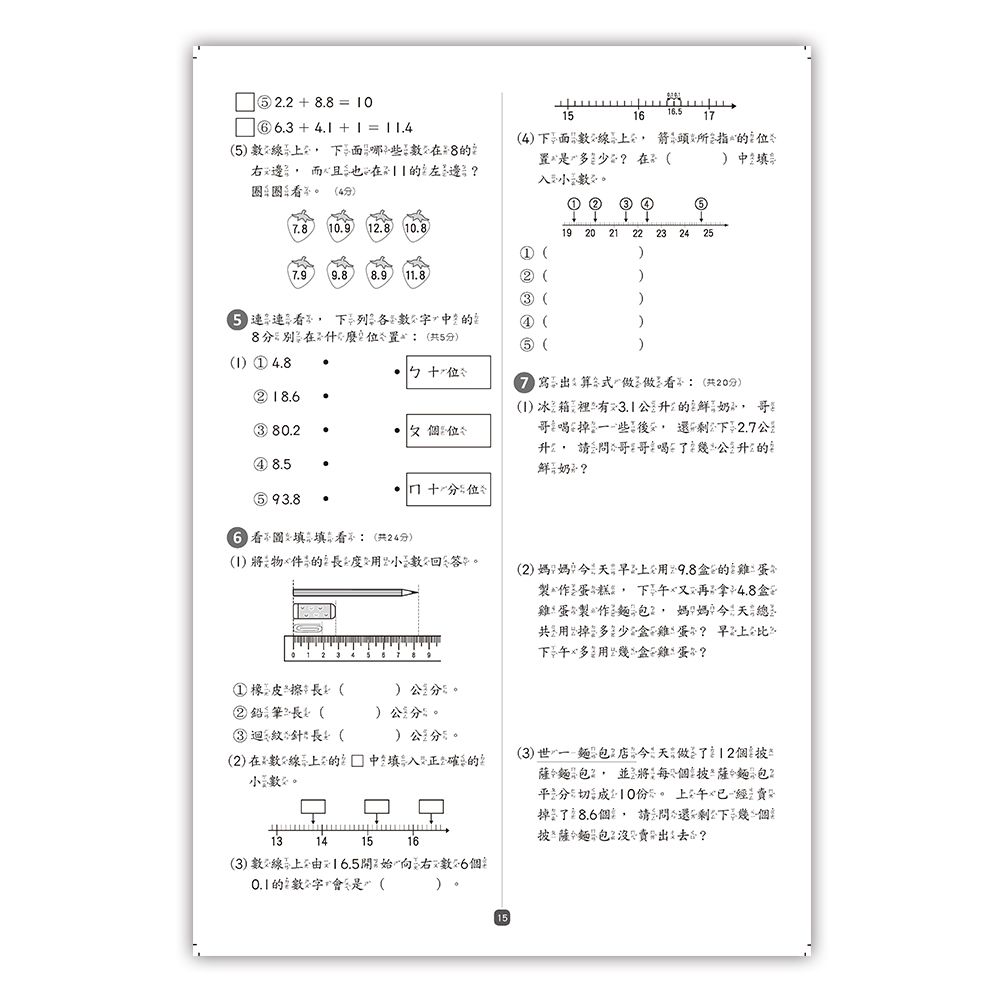 國小3下數學評量卷