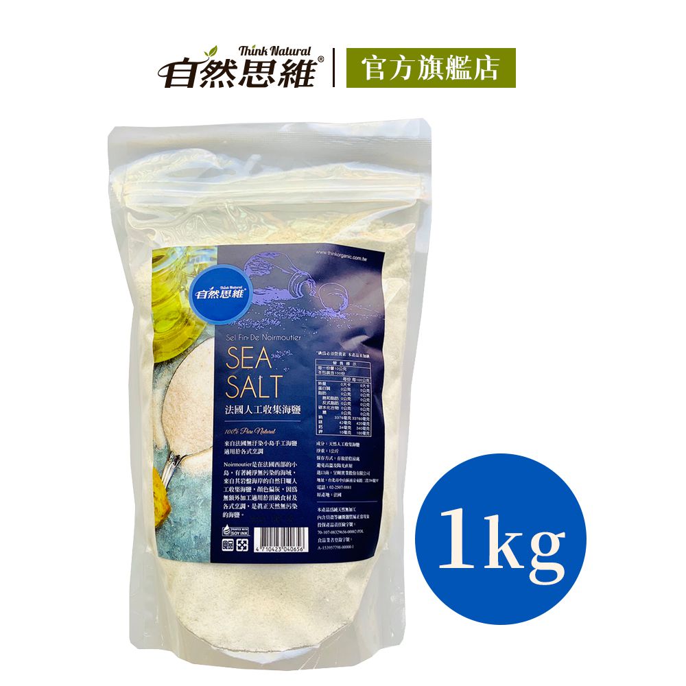 法國人工收集海鹽1kg-1kg
