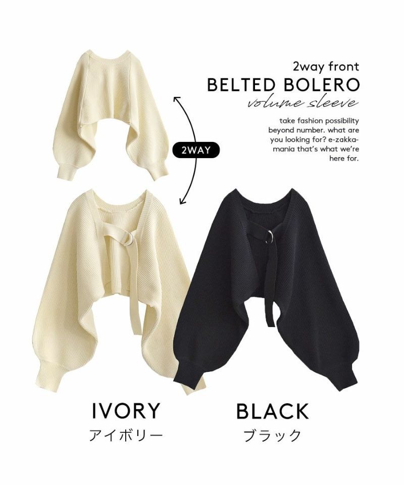 日本 zootie - 2WAY時尚綁帶短版澎澎袖針織外套-奶油杏