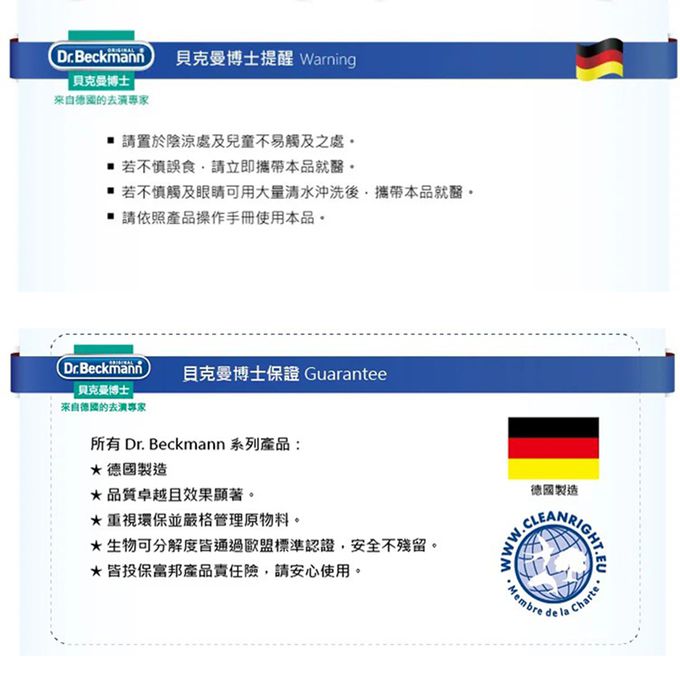 德國 Dr. Beckmann 貝克曼博士 - 原裝進口貝克曼博士洗碗機內槽清潔劑3盒入