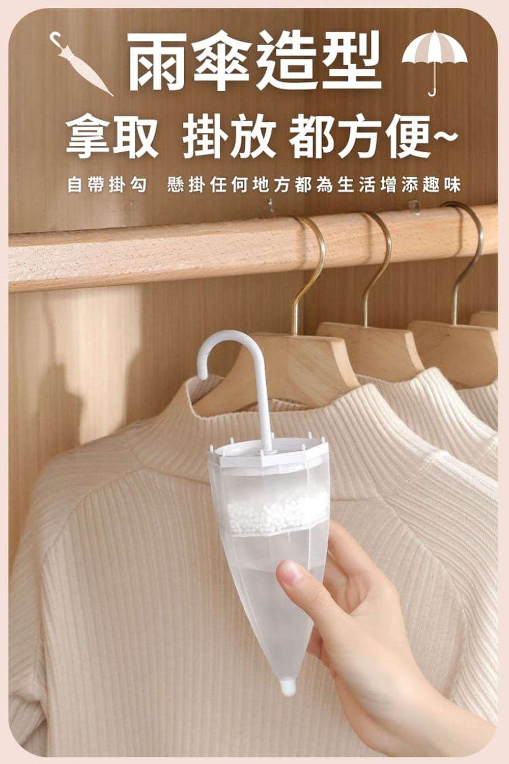 【防霉救星】抑濕小雨傘
