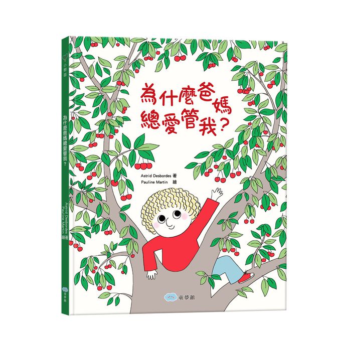 為什麼爸媽總愛管我？