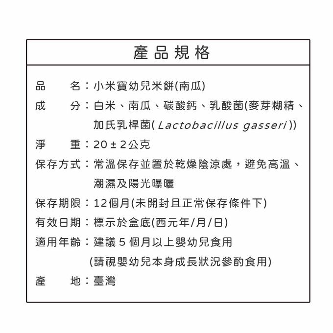 幼幼食堂 - 小米寶幼兒米餅 (南瓜)