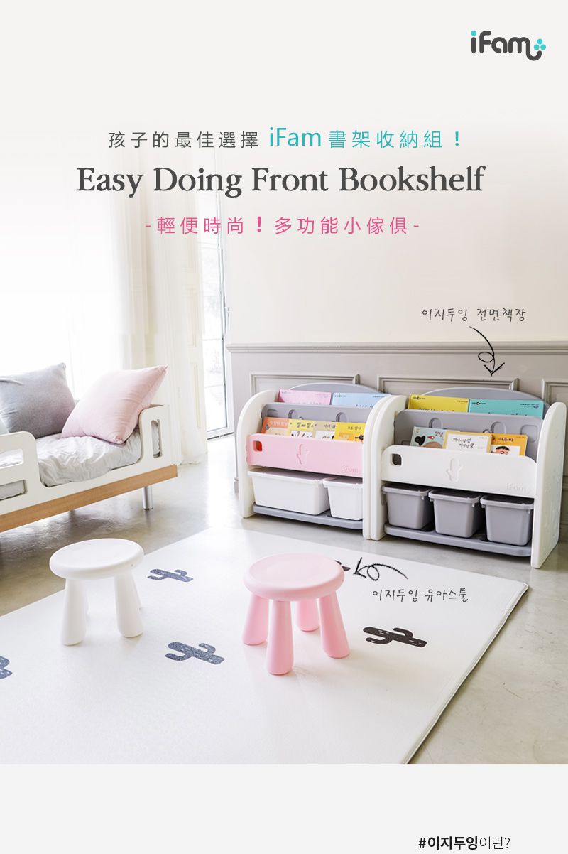 韓國 iFam - 書架收納組 〈附白色收納盒x2〉-白色