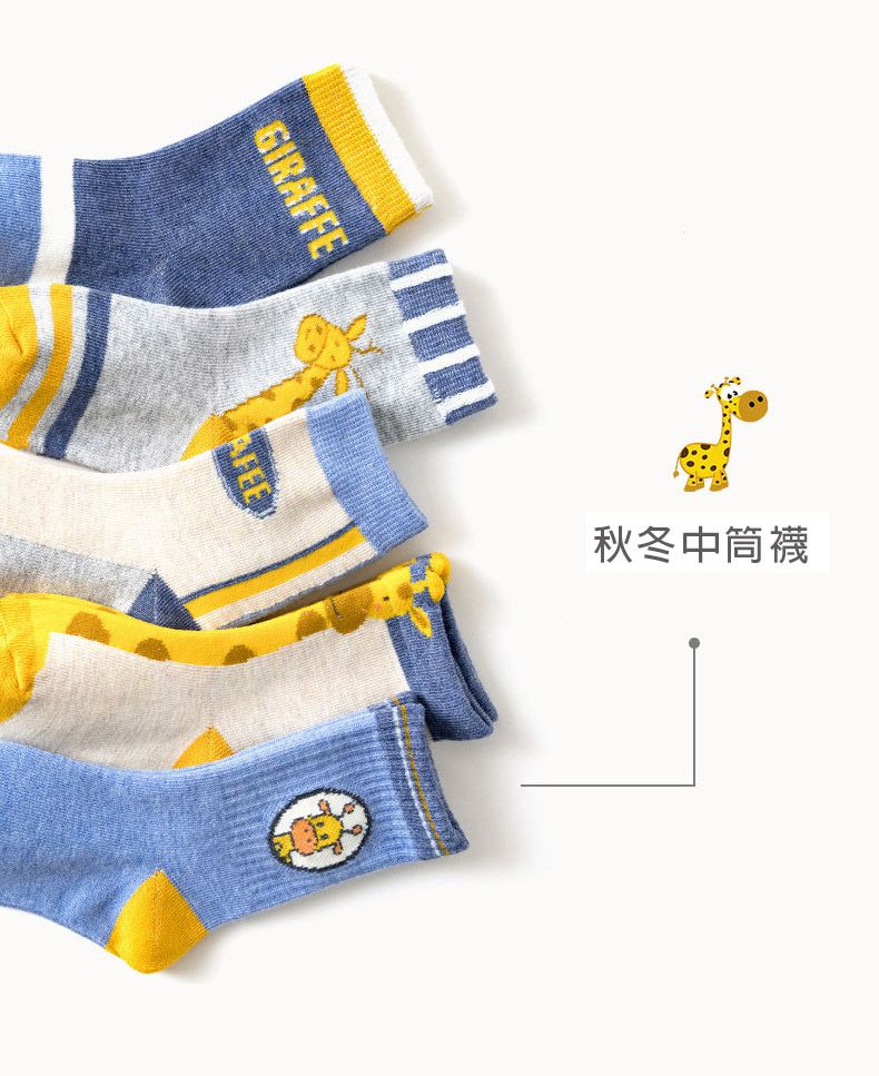 兒童中筒襪-ML21-830撞色長頸鹿 (五入一組)