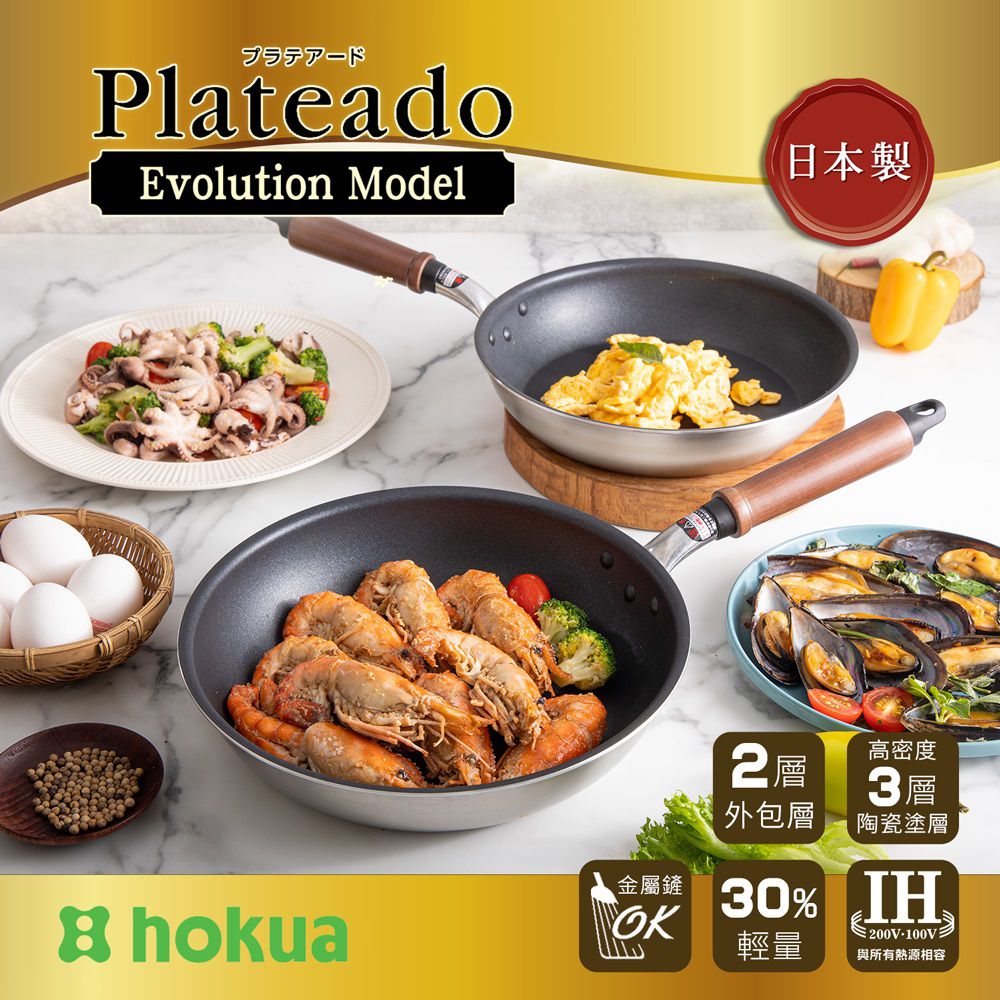 日本製Plateado EM複合金不沾平底鍋26cm(含蓋)可用金屬鏟/IH可用鍋