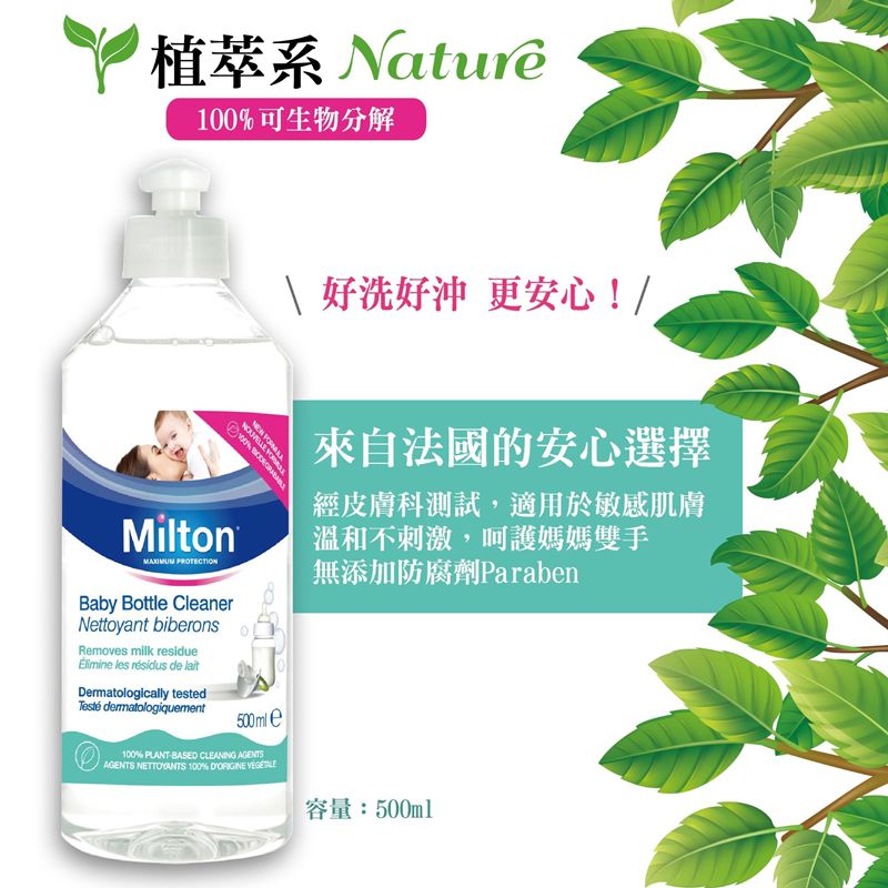 英國米爾頓 Milton - 奶瓶餐具清潔液*2瓶