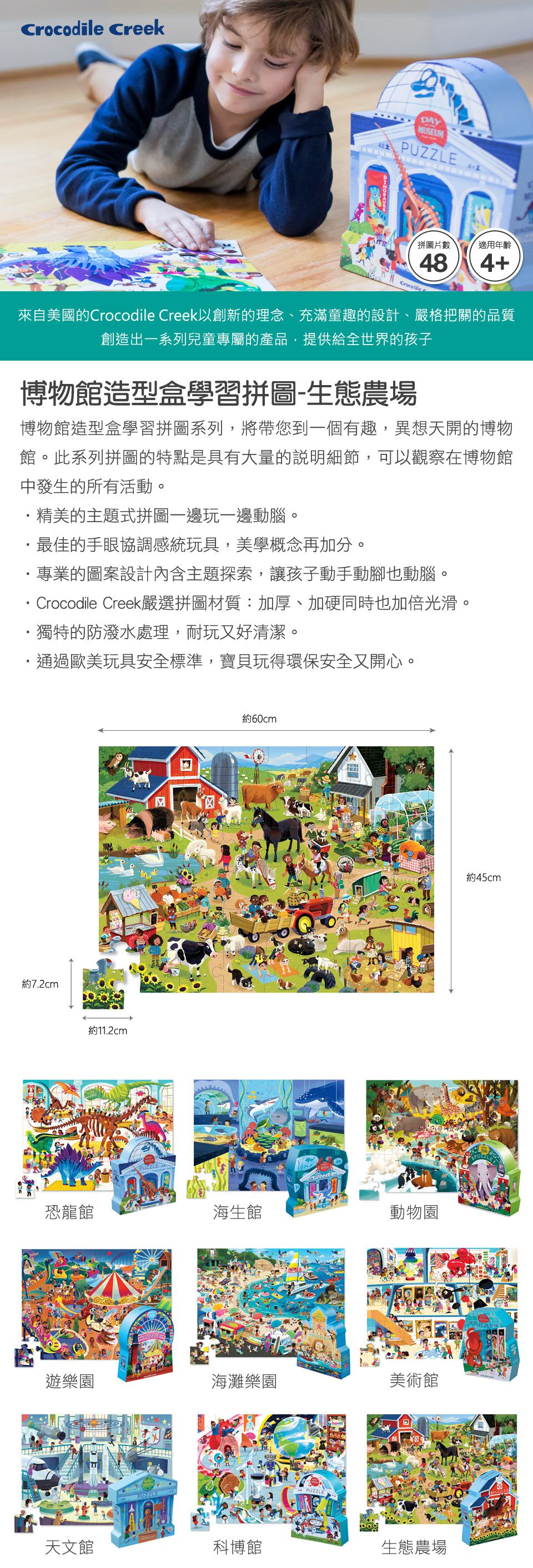 Crocodile Creek - 博物館造型盒學習拼圖-生態農場-48片-4歲以上