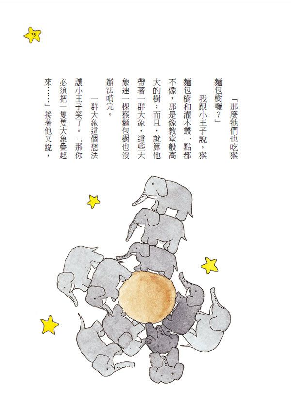 小王子（中英雙語版）