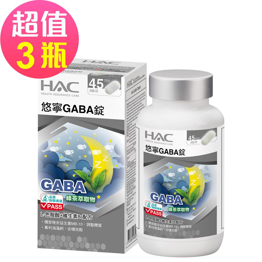 悠寧GABA錠x3瓶(90粒/瓶)-獨家MB-10舒眠益生菌