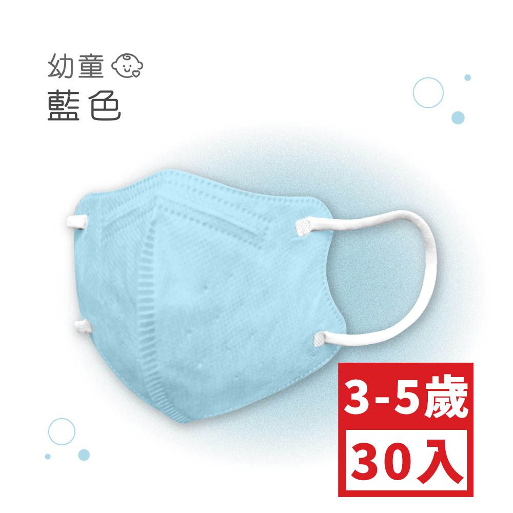幼童鬆緊立體醫用口罩-藍色 (XS，約9cm x 11.2cm，3-5歲適用)-30入