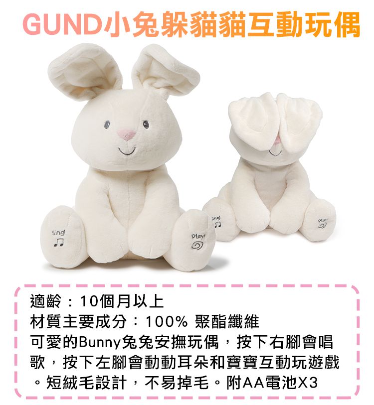 美國GUND - 小兔躲貓貓互動玩偶