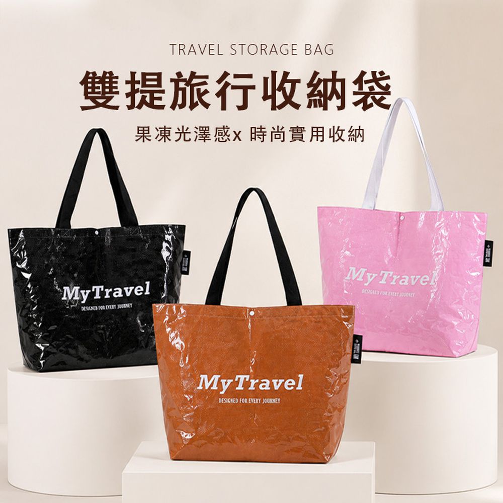 輕旅托特包三件組 (三色一組)