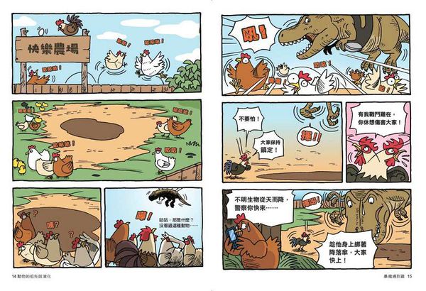 達克比辦案【最好笑動物知識漫畫★】6：暴龍遇到雞