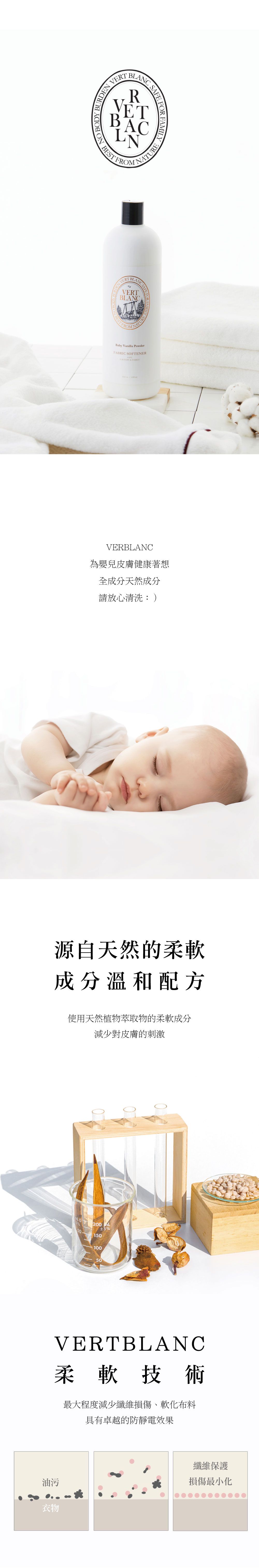韓國 VERTBLANC - 寶寶天然衣物柔軟精-白色爽身粉-1000ml