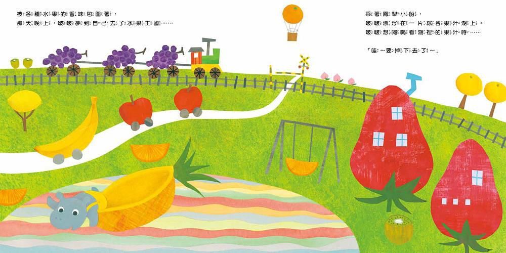 河馬啵啵的果汁派對（附贈可愛貼紙＋書籤）