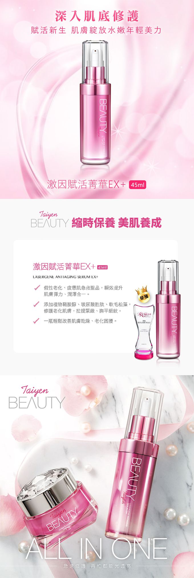 台鹽生技 - 激因賦活菁華EX+(45mlx5罐，共225ml)