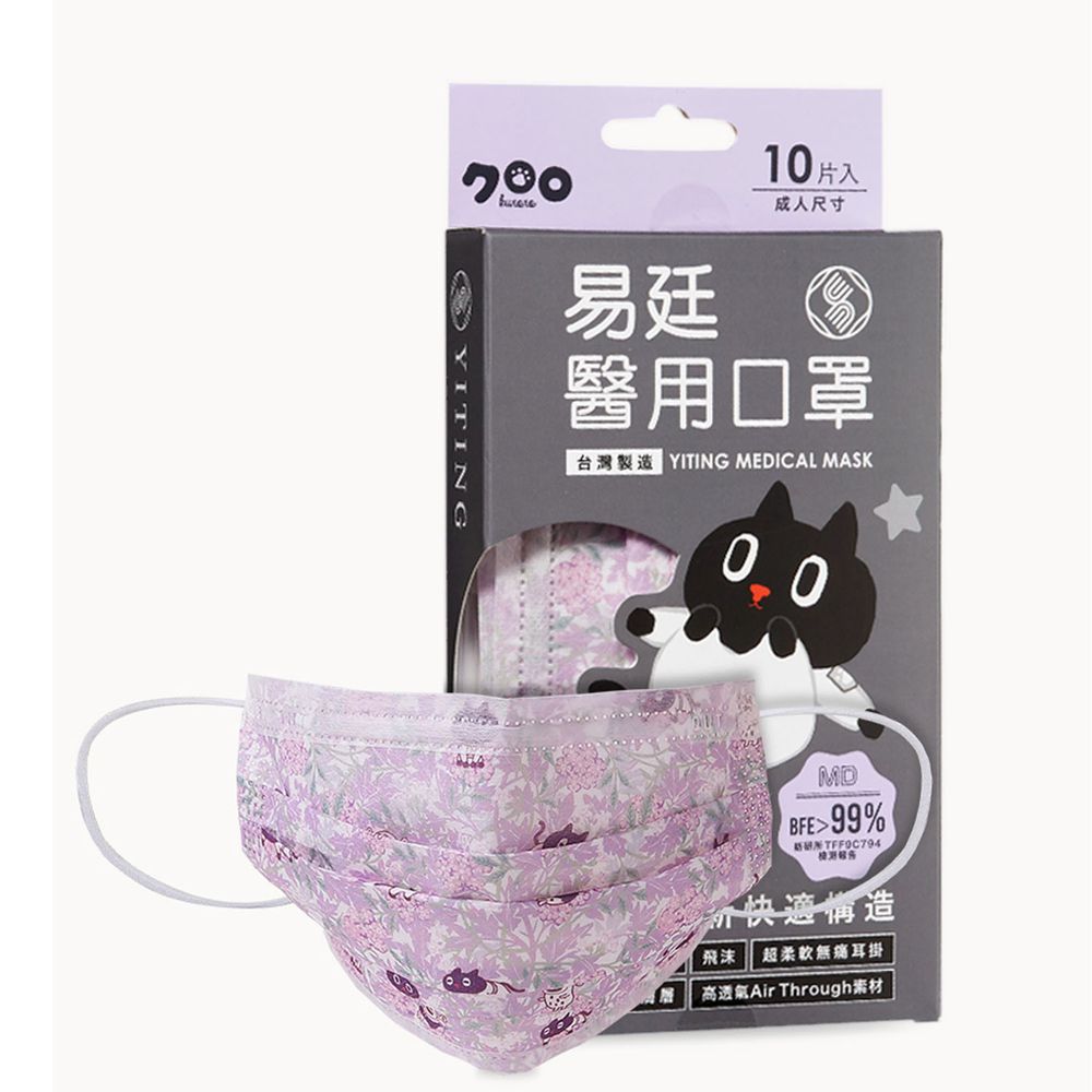 易廷 - 成人醫療級平面口罩/雙鋼印/台灣製-Kuroro紫舞在花間-10入/盒(未滅菌)